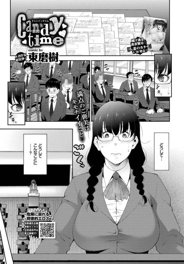 【エロ漫画】テスト全員100点満点だったらクラス全員とセックスする提案に承諾してしまう巨乳の女教師…クラス全員の要望に答え次々に犯されてしまうとデカマラチンポを中出しされて絶頂しまくる【東磨樹：Candy time 】