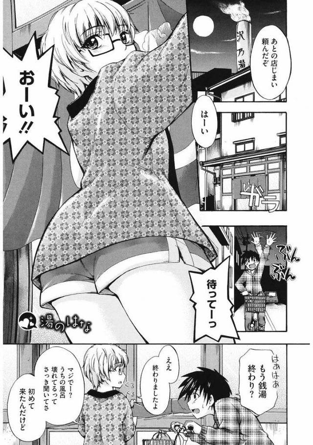 【鶴田文学】ショトカのボクっ娘と銭湯で初エッチ！素股してたら挿入っちゃった！【いちゃラブ・無料エロ漫画】