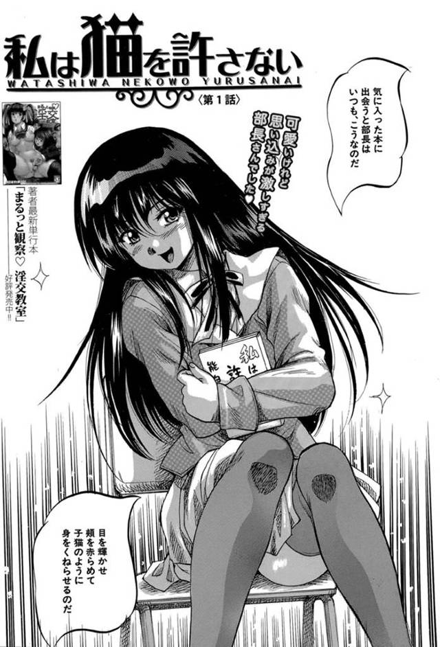 文芸部の部員男子にノーパンのアソコを見せつけて挑発する変態部長JK…勃起ちんぽを初挿入されて処女卒業し、集まってきた男子たちの目の前で公開中出しセックスして絶頂する【くりつよしひろ：私は猫を許さない 第１話】