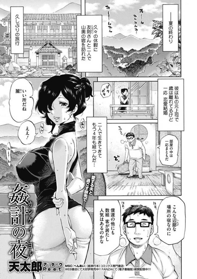 久しぶりに夫と旅行をして山奥の旅館に泊まりに来た巨乳人妻…温泉に入ろうとすると入口が一つしかなく混浴だと気づいた時には男性従業員にご奉仕されていた！【天太郎：姦計の夜】
