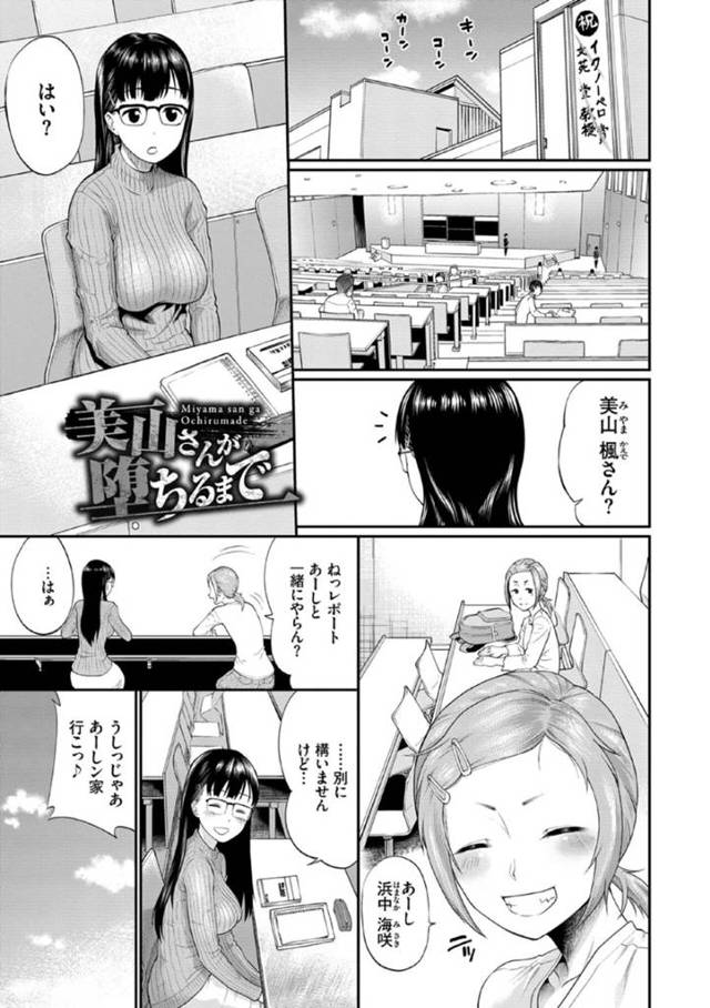 宅飲み中にビッチな友達と陽キャ男子たちがイチャついてるのを見てオナニーしまくる真面目美少女JD…それがバレて乱交を誘われ、激しい４ｐ調教セックスで淫乱絶頂【ミナトイトヤ：美山さんが堕ちるまで】