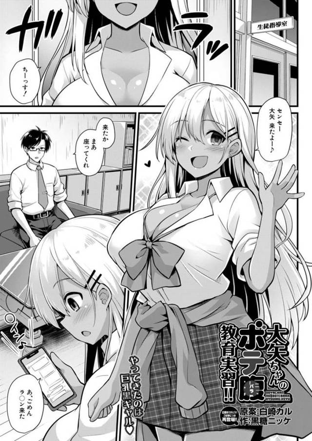 もうすぐ母親になるぽってりお腹の黒ギャルJK…童貞先生に迫って母乳吹き出し生ハメ中出しセックス。