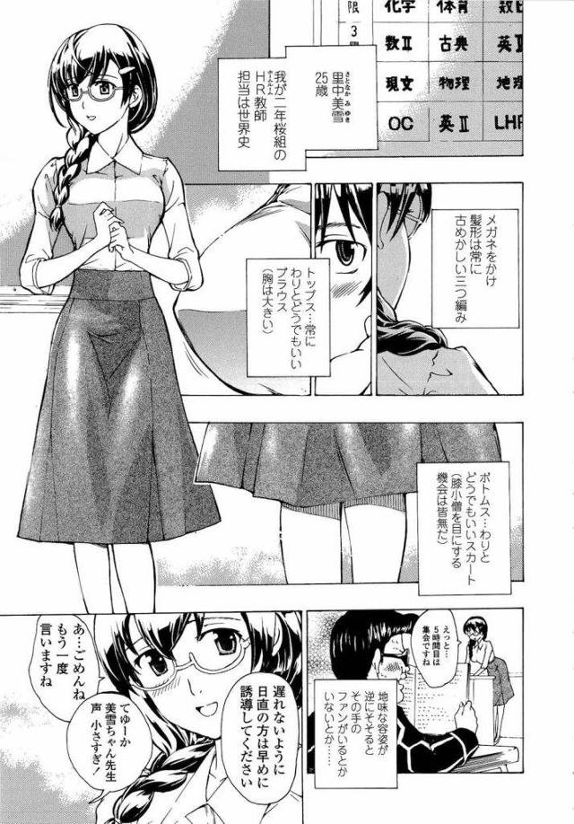 【誘惑エロ漫画】地味な女教師の本性はSっ気が強い淫乱教師だった！校長室で生ハメ中出し！【あさぎ龍】