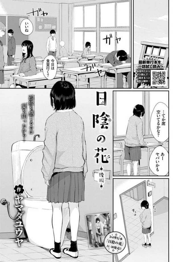 【エロ漫画】こっそり職員用トイレに入りオナニーをするJK…セックスしたときのことをオカズにしながら潮吹きアクメして写真を撮る！【ヤマダユウヤ】