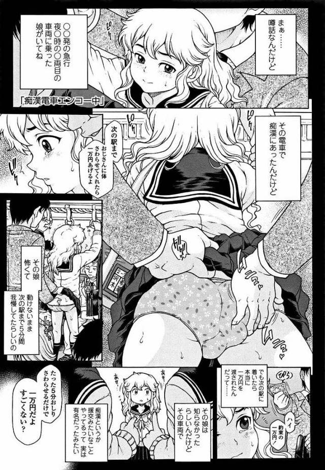 【ロリ痴漢姉妹丼エロ漫画】痴漢をさせると1万円もらえると噂の痴漢電車に乗り込んだJC姉妹！尻撫でだけと思っていたが二人とも姉妹輪姦され処女喪失！大金はゲットできたけどね！【片桐火華】
