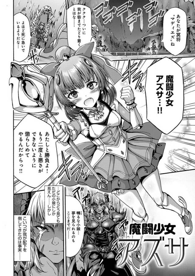 悪の親玉を倒したあと、無理やりフェラしてエッチを迫る変態魔法少女…騎乗位で逆レイプして腰を振り、逆調教お仕置き中出しセックスで搾精しまくる【ワス：魔闘少女アズサ】