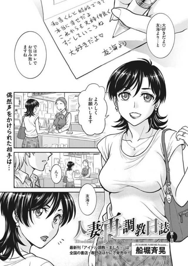 【エロ漫画】偶然再会した元カレに昔の事で脅迫を受けてしまったおっとり人妻。彼に逆らえない彼女はラブホテルへと連れて行かれてしまい乱暴にイラマされたり、ケツ穴を犯されたりと調教を受ける！