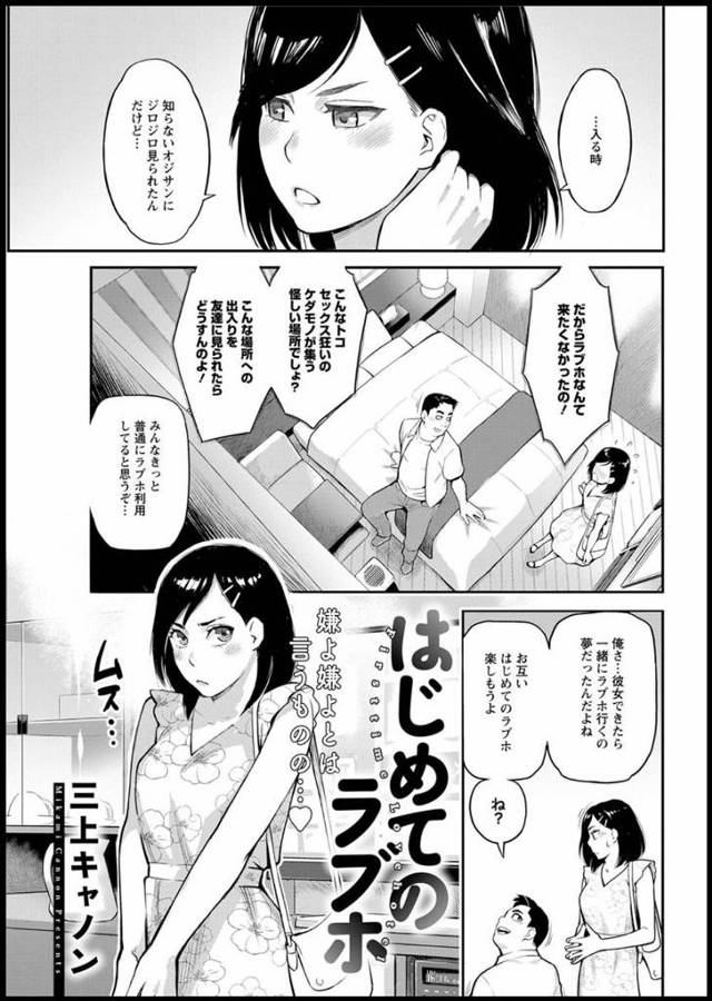 【エロ漫画】彼女がなんだかんだ言いながらも最終的には言うことを聞いてくれて、ラブホでドスケベコスプレをしておも…