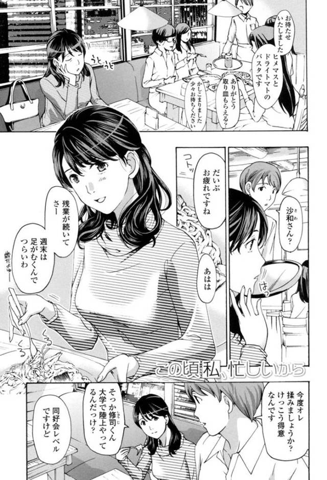 【いちゃラブエロ漫画】年下の男に告白された熟女はイチャラブしてトロ顔になっちゃう！【あさぎ龍】