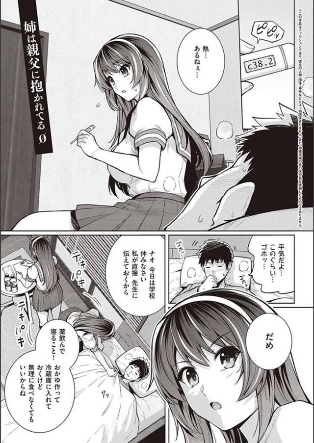 連日のアルバイトで熱を出した弟を心配する巨乳姉JK…義父が撮影した処女喪失ハメ撮り動画を起きた弟に見られていた！【はるきち：姉は親父に抱かれてる Ø】