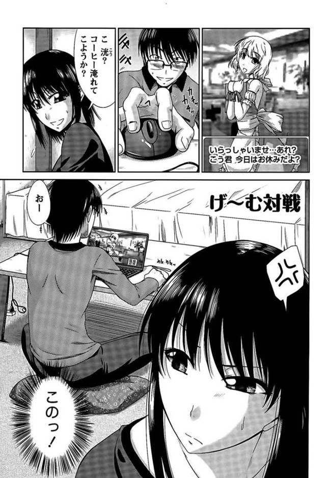 【エロ漫画】家デート中に彼氏が恋愛ゲームをやっていてイライラしている巨乳彼女は彼氏の気を引くためにあれこれ試してみる！【渚乃兎/げ～む対戦】