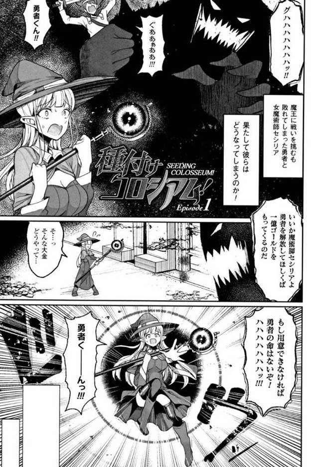 負けちゃって調教されちゃう魔法使いの美少女…レイプで乳首舐めされちゃってトロ顔に快楽堕ちしちゃう！【もつあき：種付けコロシアム！Episode1】