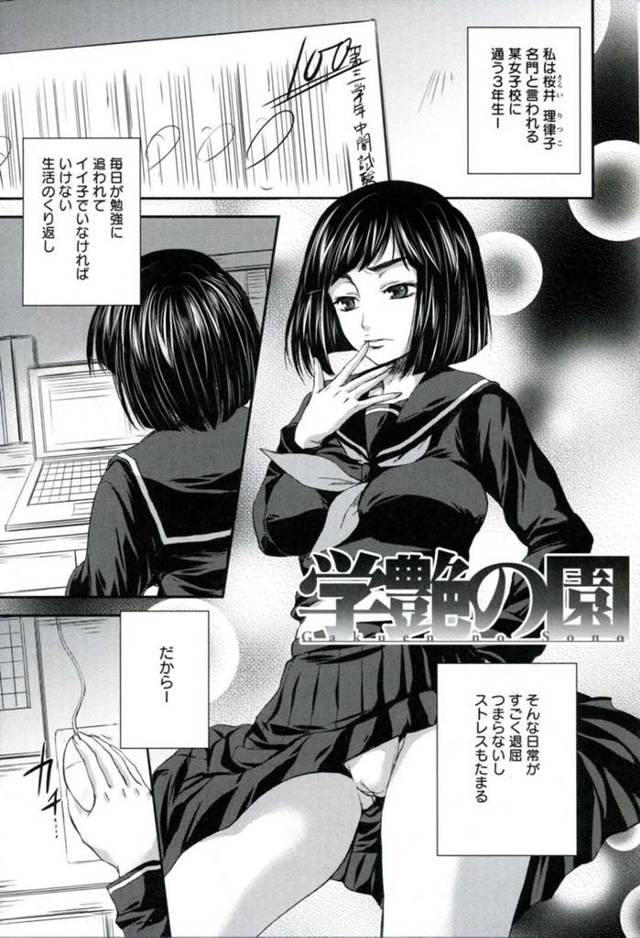 【エロ漫画】変態教師にエロ画像の投稿がバレて脅迫される成績優秀な模範的JKは、激しいバック挿入ピストンで中出しアクメ堕ちさせられる！【小林由高/学艷の園】