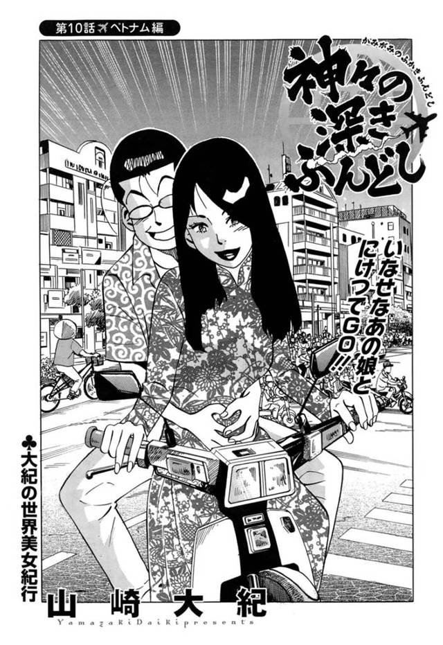 【売春エロ漫画】ベトナムにやって来た日本人男性観光客の接客をする巨乳風俗嬢【山崎大紀】