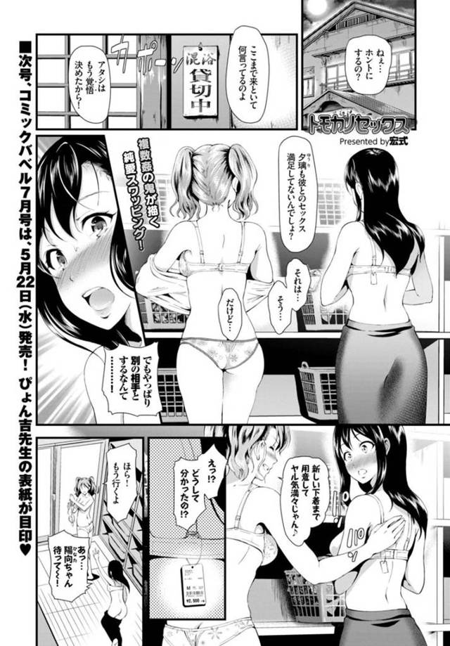 【エロ漫画】露天風呂でスワッピングするカップルの女性…イチャラブセックスで手マンで塩を吹くとアヘ顔になると競い合うように別のカップルも負けじとディープキスでトロ顔で淫乱で激しいセックスで中出し絶頂しまくる【宏式：トモカノセックス】