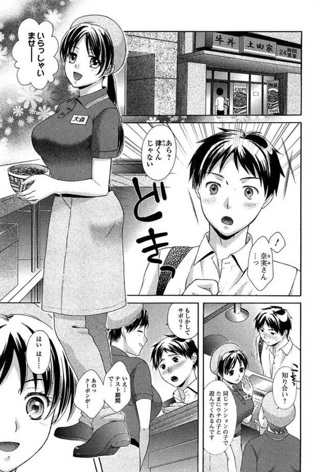 【エロ漫画】バイト先の飲食店に同じマンションの男子学生が来店した巨乳人妻パートはオカズにされていることを知ってから欲情してしまう！【大貫まくり/なみ、つゆだくでっ!!-平凡な人妻が堕ちる瞬間-前編】