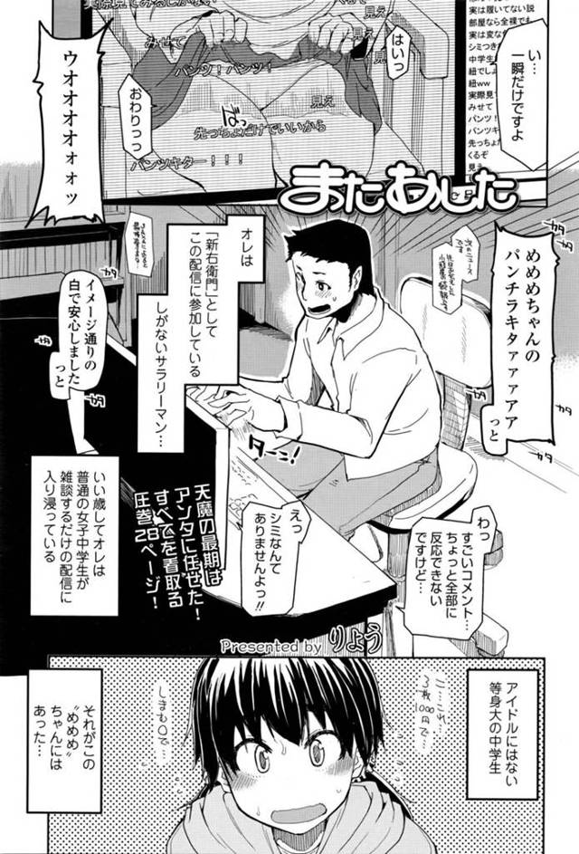 【エロ漫画】毎日のように男とエロ配信をし続けるスレンダー少女。エスカレートした彼女はラブホテルの大部屋で男たちに取り囲まれて次々と肉便器として輪姦されるエロ配信をするようになる！