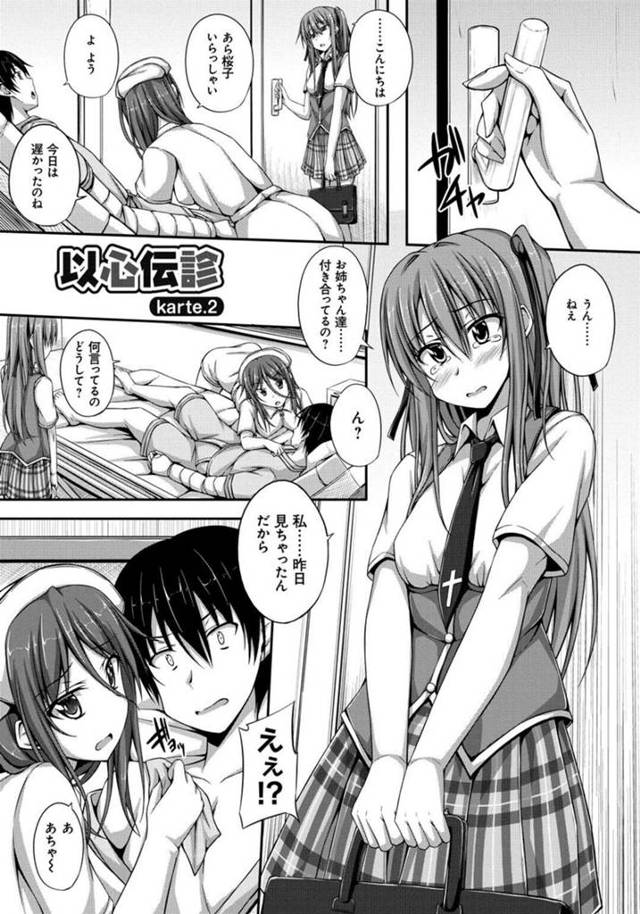 【エロ漫画】患者のことが好きな妹が見舞いに来てHな性教育を教えてあげるナースは、妹念願の初挿入いちゃラブセックスをさせる3Pで一緒に同時イキ！【ShAKe/以心伝診 karte.2】