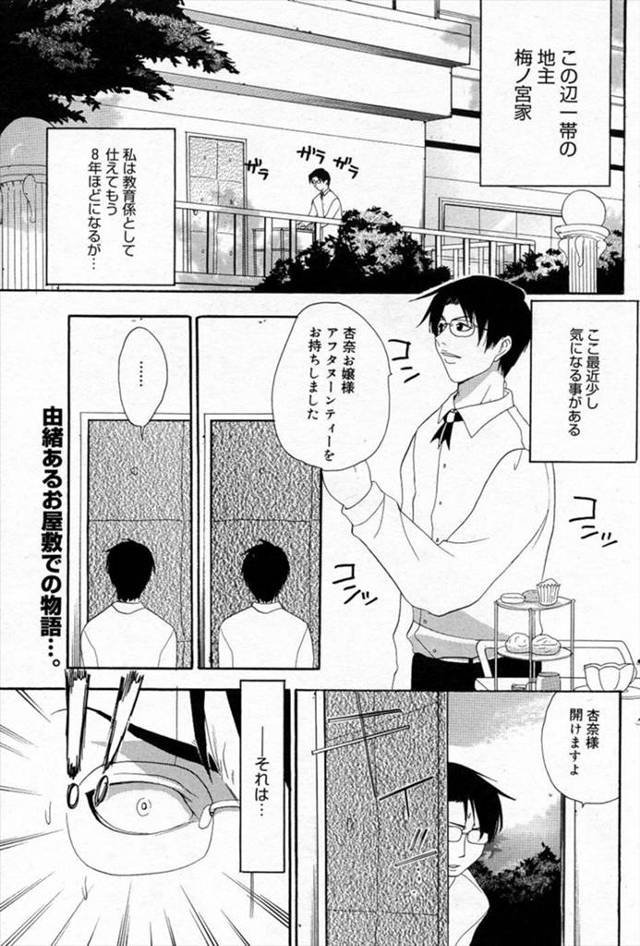 【エロ漫画】一人で緊縛プレイしていたお嬢様を発見して教育係の男がセクハラ潮吹き生中出しファックしちゃいます！