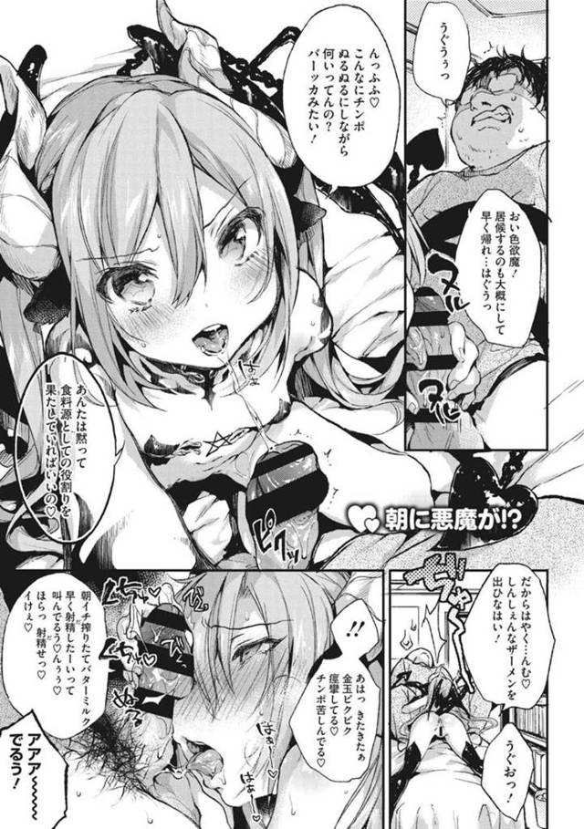【エロ漫画】ツンデレサキュバスからキモデブオタクを横取りするおっとり美人サキュバス【ぶーち／朝に悪魔が！？】