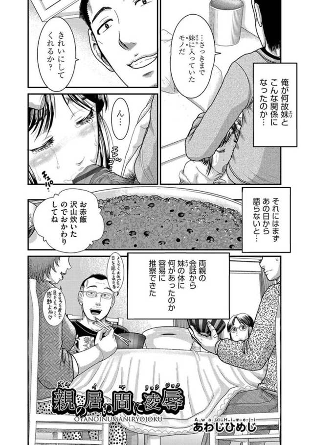 【エロ漫画】両親がいない日に兄に無理やり犯された美少女妹。【あわじひめじ／親の居ぬ間に凌辱】