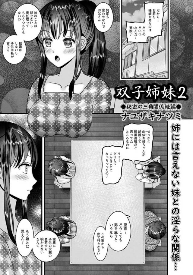 【エロ漫画】姉の夫に妊娠させられ一緒に住むことになった巨乳妹…姉の夫が入る風呂に一緒に入りフェラをし始める！【ナユザキナツミ】