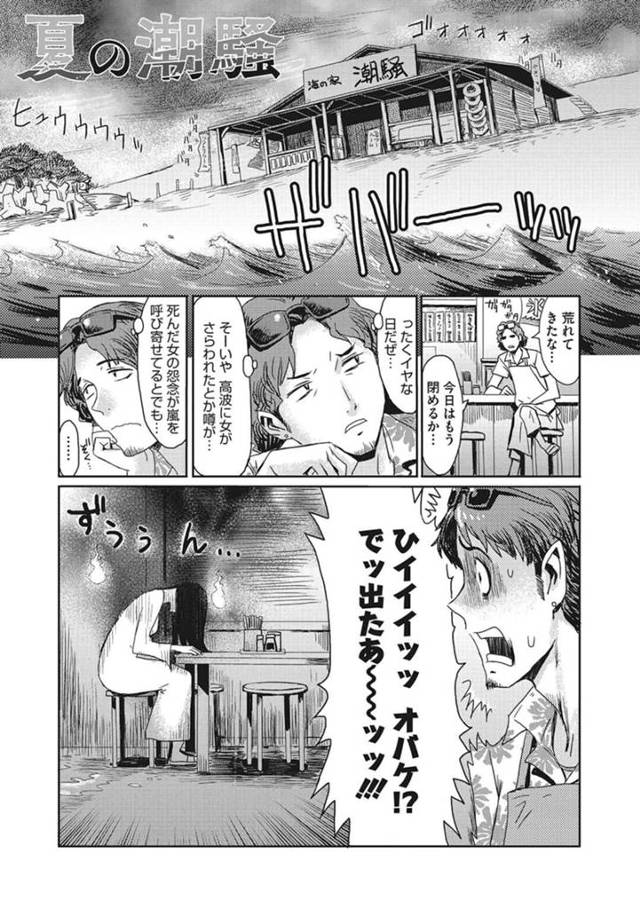 【初エッチエロ漫画】バックを海に落としてしまい海の家で途方に暮れていた巨乳お姉さん【黒岩瑪瑙】