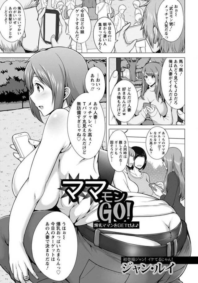 レアモンスターゲットするため見知らぬ男性にナンパされ自宅へいっちゃう巨乳の人妻。授業料で体を払ってもらうと犯されちゃう彼女はデカマラチンポを咥えて生ハメされちゃうと輪姦されてアヘ顔で絶頂しまくる