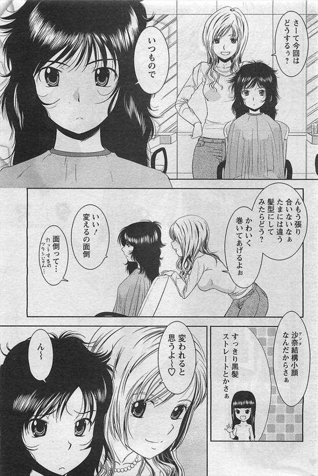 【エロ漫画】チャットでしか絡みがないネトカレと会うことになり黒髪ストレートにイメチェンした女がデートのあとに激…