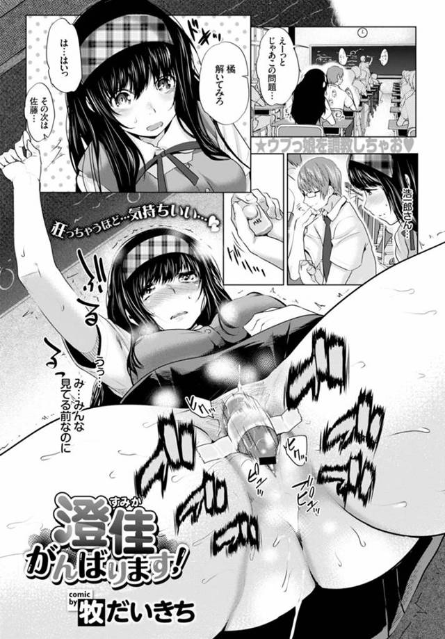 【エロ漫画】JKな彼女を他の男子に抱かせほくそ笑む生徒会長の彼氏、トイレで好きでもない童貞男子のペニスに感じてしまうJKが今度は体育教師の極太チンポで中だしされてしまうｗｗｗ