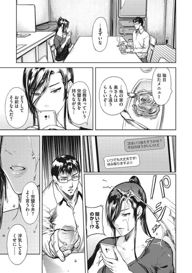 【不倫エロ漫画】夫婦お互い浮気をしていることを知りつつ干渉しない巨乳人妻【くろふーど】