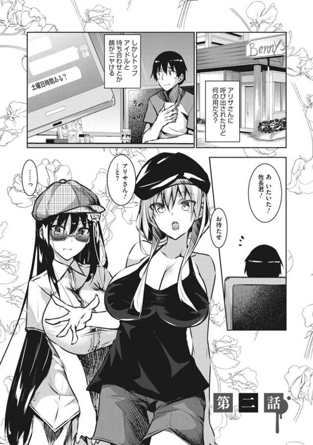 母乳を吹いて発情状態を抑えられなくなった清楚系眼鏡黒髪JK…そんな姿を男に体を委ねた彼女は乳首責めやクンニなどを受けて濡れ濡れ状態になった挙げ句、中出しファックでイキまくる！【復八磨直兎:ミルクまみれ 第二話】