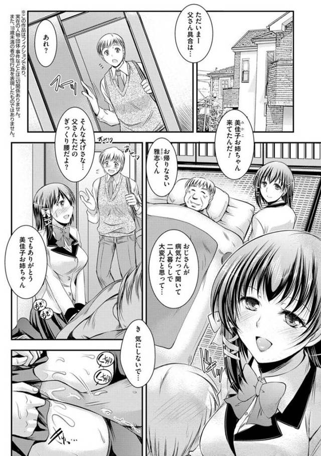 親戚のおじさんの性奴隷な淫乱JK…息子にセックスしてるとこ見つかって、仲良く3人で同時イキ！