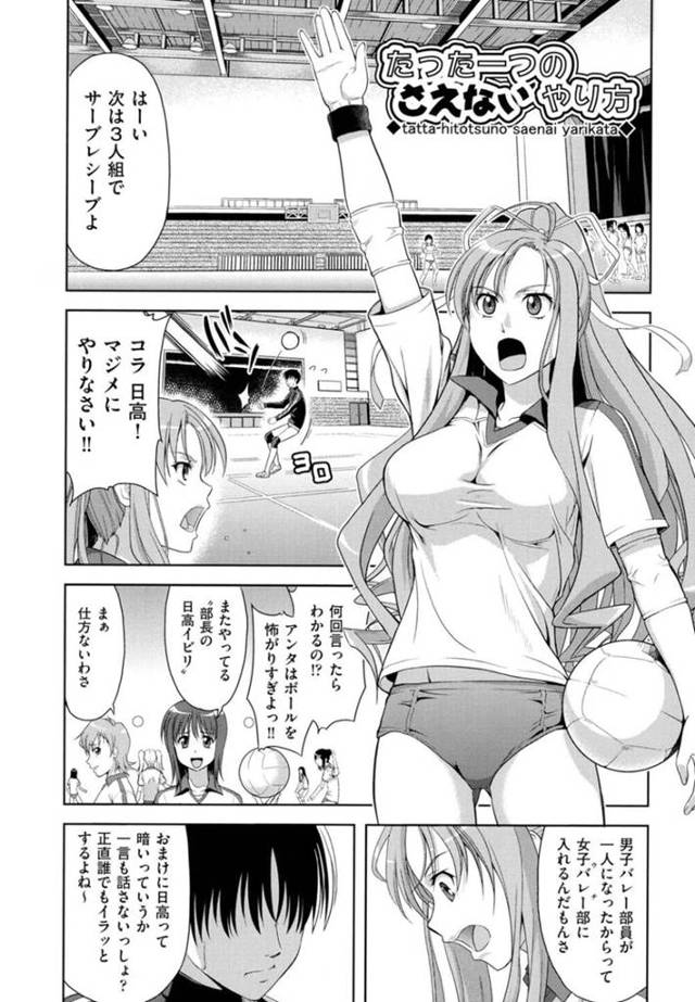 バレー部で唯一の男子部員をいじめて、足コキや手コキで逆セクハラしまくる高飛車美少女部長…しかし怒った男子に襲われてバックで無理やり犯され、激しいお仕置き調教レイプでマゾ絶頂【たかのゆき：たった一つのさえないやり方】