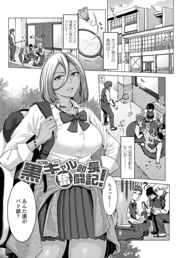 経験者と見込んで校長と顧問に頼まれ弱小バドミントン部を仕切ることになった黒ギャル巨乳JK…部員達との約束通り試合に勝ったご褒美をあげる！【ブルマン：黒ギャル部長奮闘記！】