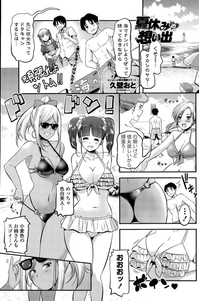 【エロ漫画】ナンパをしに海にきた男が小麦肌のお姉さんと美白お姉さんに誘惑人気のない海岸に連れてかれ、ズボンを脱がされる、そしてそそり立つ彼の巨根に驚愕興奮したお姉さん達とエッチしちゃうｗｗｗ