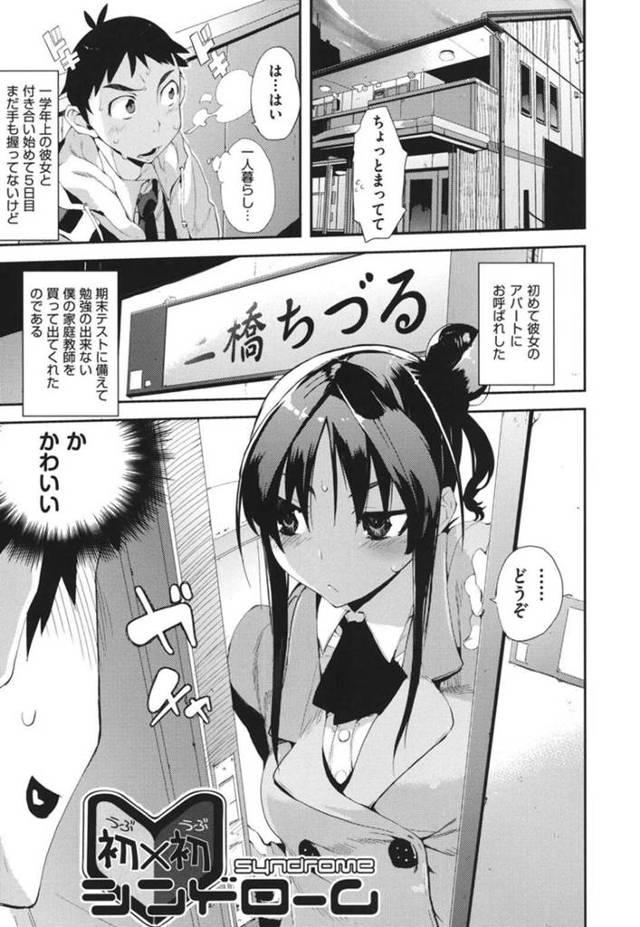 後輩と二人きりの家でエッチな雰囲気になった巨乳清楚系JK…彼に体を委ねた彼女はそのまま勢いで中出しセックスして感じまくる！