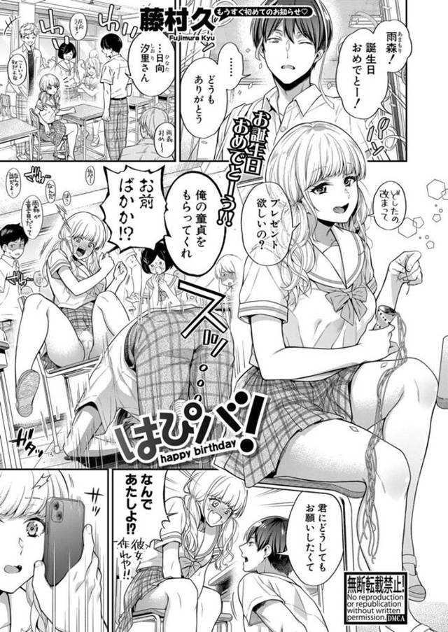 エロい裏垢を脅されてしまったツンデレな美少女…逆レイプにフェラしてド変態なトロ顔に筆下ろししちゃう！【藤村久：はぴバ！】