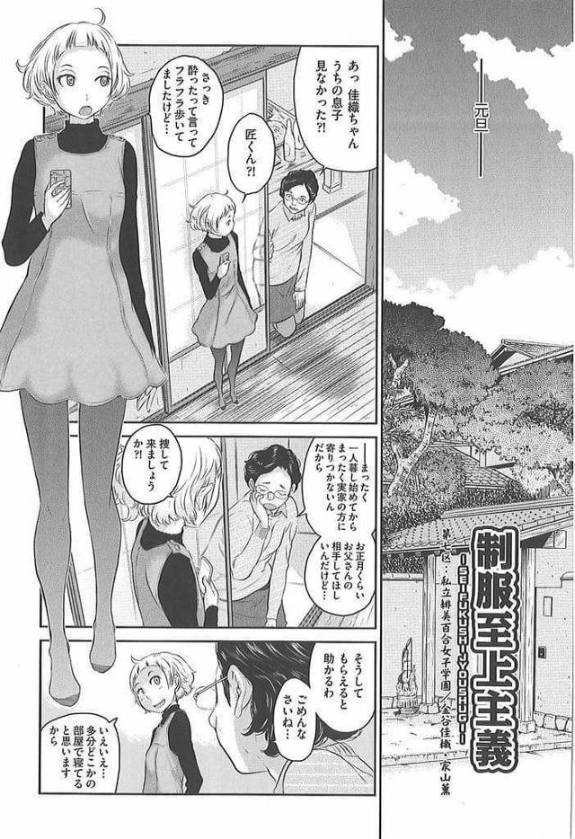 【長編エロ漫画・第7話】従姉妹JKが友達とやってきてレズプレイ！フルボッキチンポをWフェラ！処女二人とハーレムSEXで膣内射精！生きててよかった！【はらざきたくま】