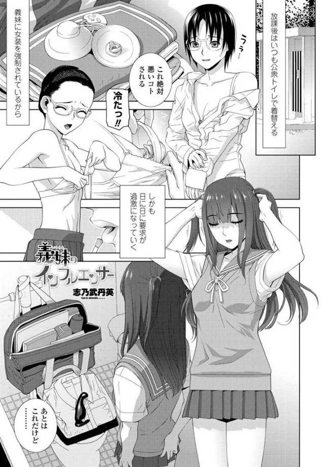【エロ漫画】義妹に女装癖をバレてしまって脅迫を受ける男の娘。脅しに屈した彼は言いなりとなってローターを着けられた状態で野外を徘徊させられる恥辱プレイを受ける事となる！