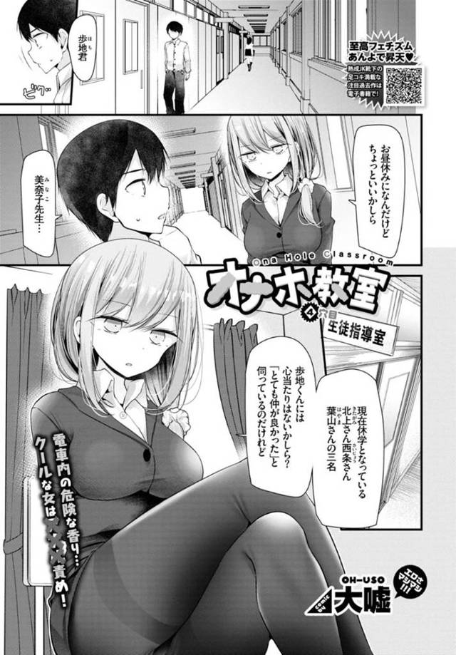 生徒に復讐されて痴漢されちゃうクーデレな先生…乳首責めされたりバックのアナルセックスでトロ顔になっちゃう！【大嘘：オナホ教室 4穴目】