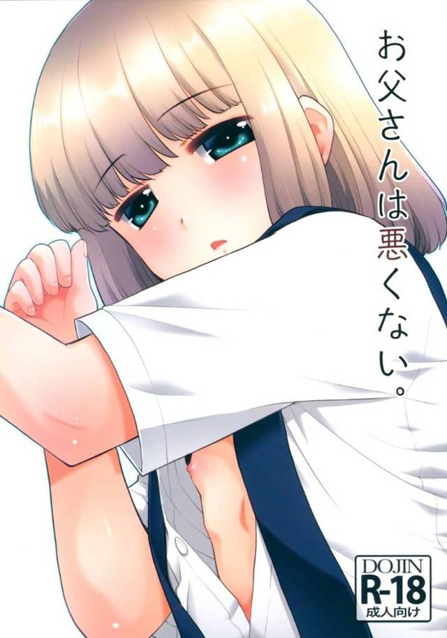 【エロ漫画】暴走したロリコンな実の父親に襲われてしまった貧乳ロリ少女。されるがままとなってしまった彼女は精子をぶっかけられたり、近親相姦で中出しされたりと犯され続ける！