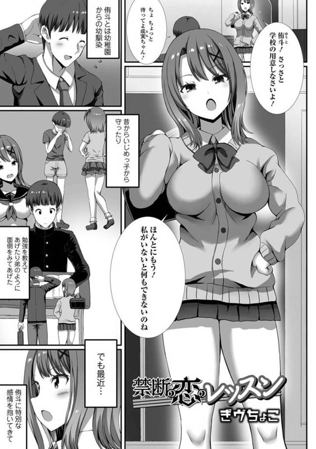 幼馴染と友達が付き合うことになり複雑な心境の巨乳JK…幼馴染のことを考えながらオナニーをしていると本人から電話がかかって来て部屋に来ることに！【ぎヴちょこ：禁断の恋のレッスン】