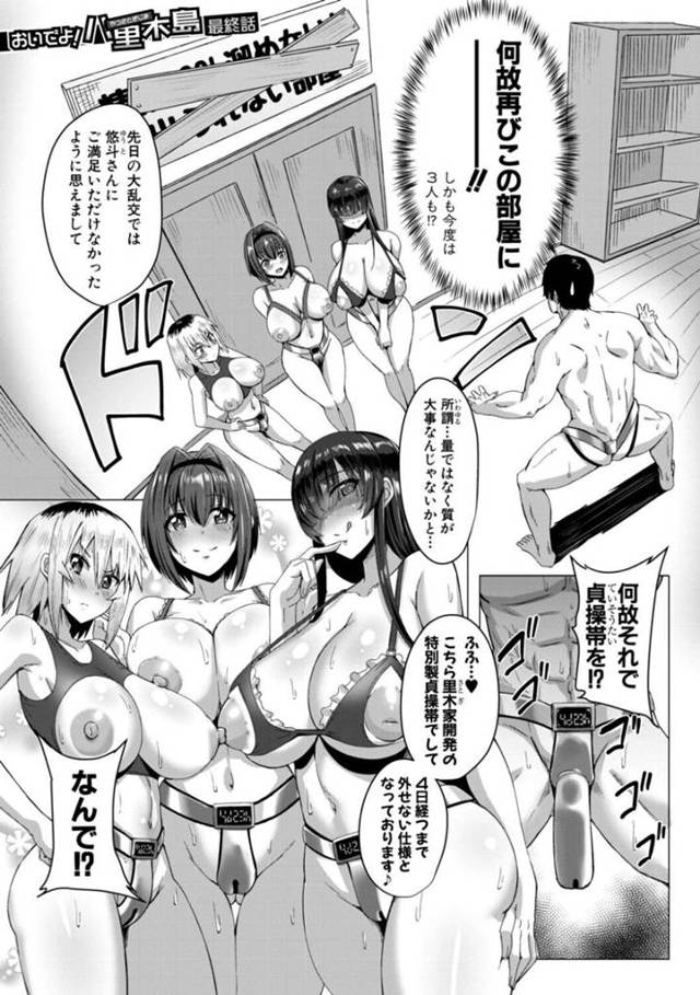 【エロ漫画】精液の質のため4日経つまで貞操帯を外せず生殺しハーレムセックス！【霧島鮎】