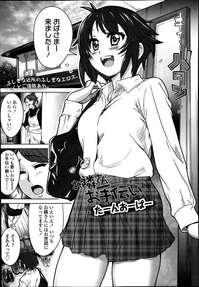 【エロ漫画】お手伝いをしに行った家で妻の目の前で旦那に犯されるJKｗｗハメ狂っちゃうくらいの激しいセクロスで大…