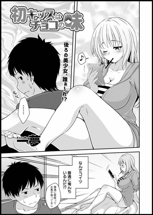 【エロ漫画】巨乳美少女な幼なじみがずっと部屋に入り浸っていてからかってポッキーゲームを挑んできて、お互いに引く…