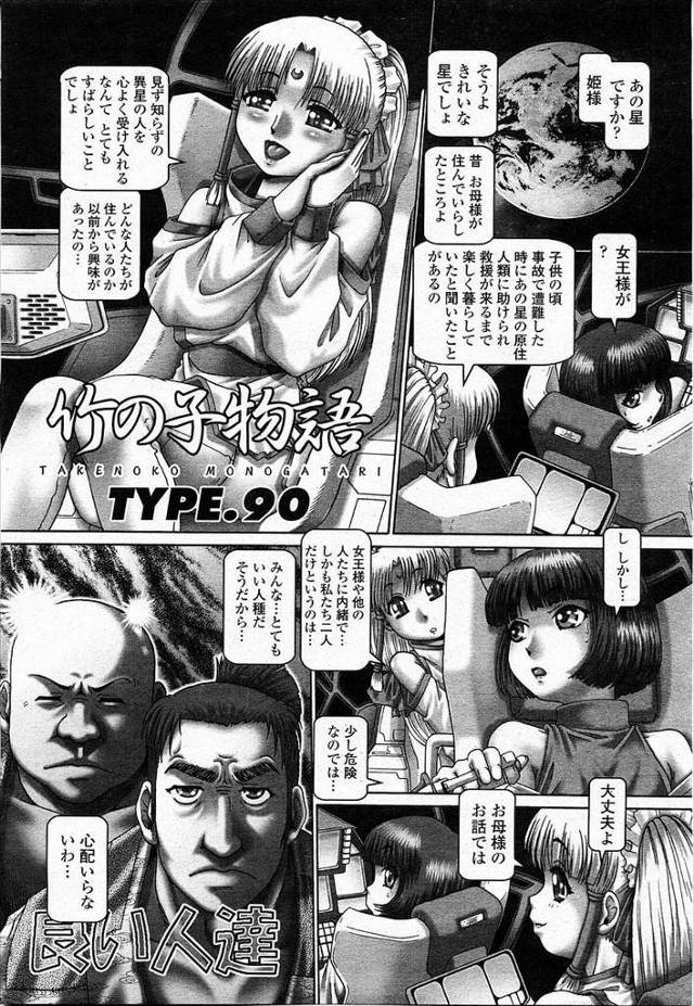 【エロ漫画】月のお姫様が地球に降り立ってお付きの女共々輪姦乱交陵辱レイプされてザーメンまみれにｗｗｗ
