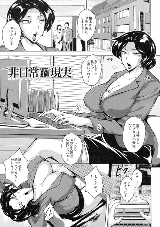 【エロ漫画】美人キャリアウーマンが女性リフレで輪姦されてしまう【スタン☆ゴイゴビッチ／非日常的現実】