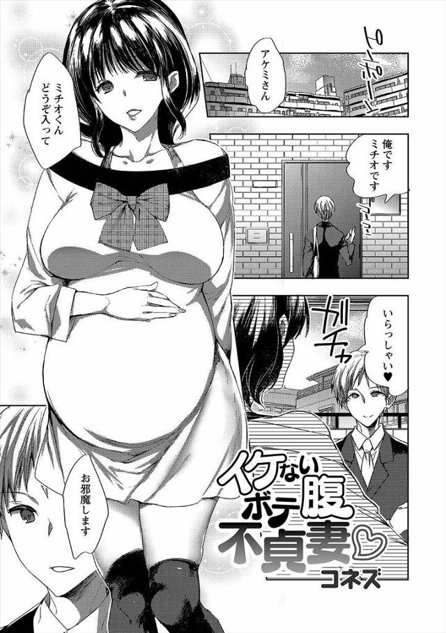 【エロ漫画】無理矢理見合い相手と結婚させられ孕んでボテ腹妊婦になった年上人妻と中出し不倫しまくる幼馴染男子ww…