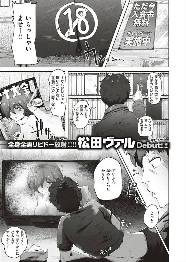 【エロ漫画】なんとなく借りたAVを見ていたら画面から幽霊が出てきてイクことを教えてほしいと言われた寺の息子が、…